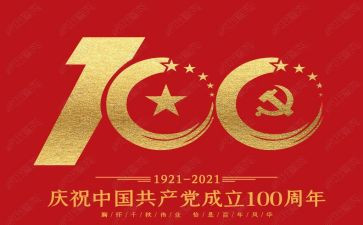 村建党100周年活动方案8篇