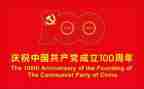 党成立100周年活动方案6篇