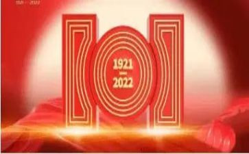 2023建党101周年活动总结6篇