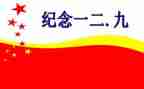 129主题班会活动总结优质5篇