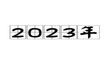2023教师个人年度总结300字7篇
