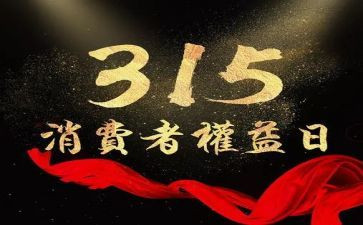 315社区宣传活动总结7篇