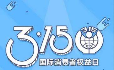 学生会315活动总结6篇