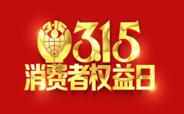 315法制教育活动总结5篇