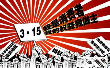 315主题演讲稿最新5篇