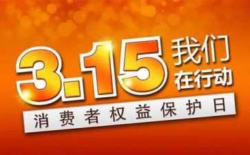空调315活动方案7篇