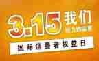 315主题活动总结精选8篇