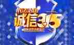 质量安全315活动总结6篇