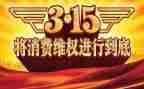 关于315的演讲稿范文最新6篇