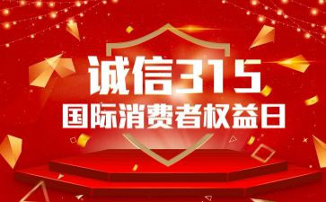 315事件作文6篇