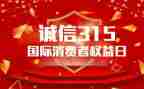 315事件作文6篇