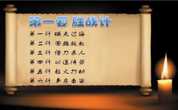 36计读书心得体会优质8篇