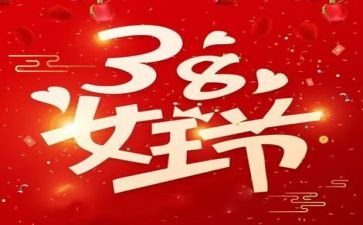 学校38活动方案模板8篇