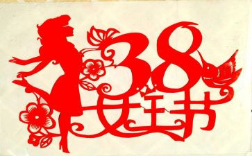 幼儿38妇女节活动方案模板6篇