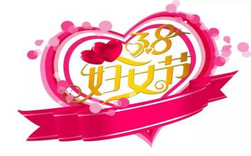 幼儿38活动方案通用5篇