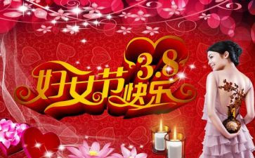 幼儿38妇女节活动方案5篇