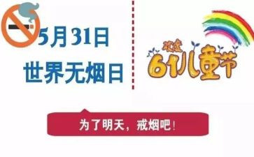 531无烟日活动总结8篇