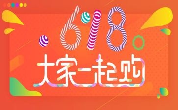珠宝店618活动方案精选8篇