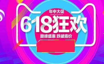 装修公司618活动方案7篇