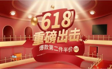 珠宝店618活动方案通用8篇