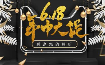 超市618活动总结优质5篇