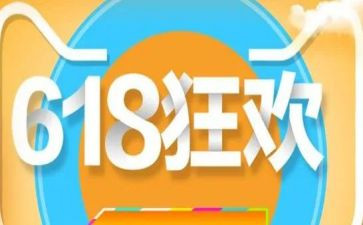 超市618活动总结通用5篇