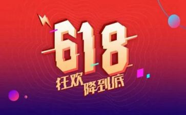 珠宝618活动方案7篇