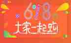 珠宝店618活动方案精选8篇