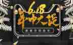 珠宝618活动方案参考6篇