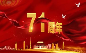 迎71活动总结精选8篇