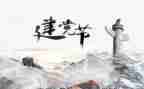 庆71演讲稿8篇