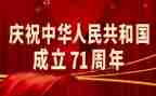 迎71活动总结7篇