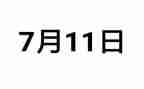 711宣传活动总结优质7篇