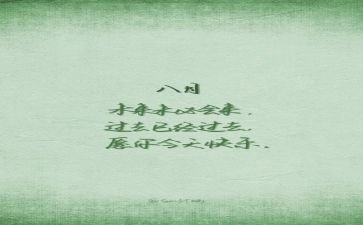 8月的工作总结推荐8篇
