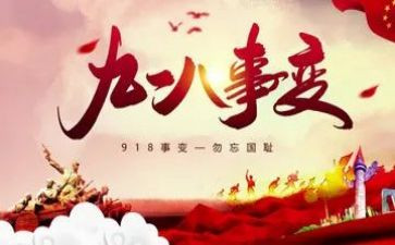 小学生观看918心得体会5篇