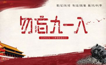 党支部918活动总结7篇
