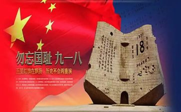 参观918心得体会参考6篇