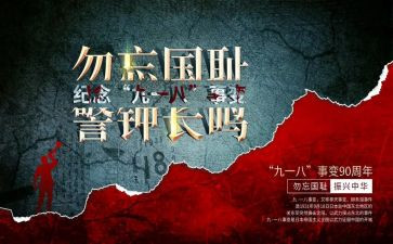 918纪念馆心得体会8篇