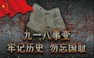 社区918活动方案模板8篇