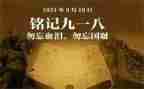 918活动心得体会500字8篇