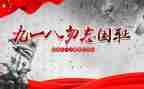 大班918活动总结优质5篇
