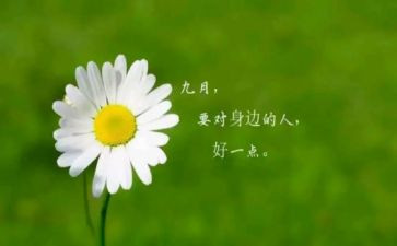 9月份的工作总结和计划7篇