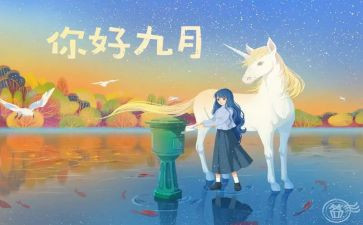 幼儿园9月工作总结范文5篇