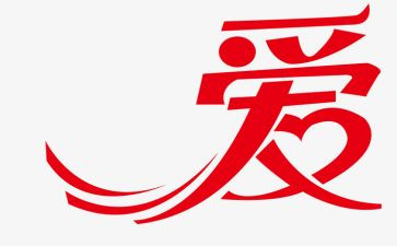 爱让我作文参考6篇
