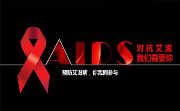 听艾滋病讲座心得体会7篇