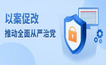 以案为戒以案促改警示教育心得体会5篇