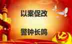 抓以案促改心得体会7篇