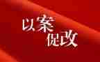 以案促改警示教育片的心得体会优秀6篇