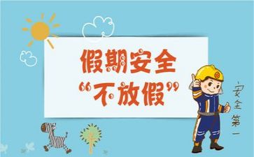 2022年安全活动月活动总结6篇