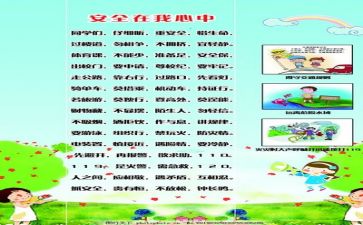 个人安全工作计划5篇